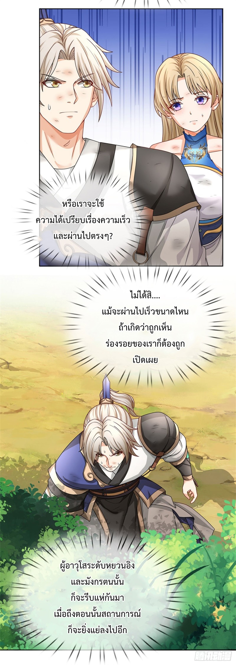 ข้ามีระบบโจมตีไร้ขีดจำกัด ตอนที่ 3 หน้า 8