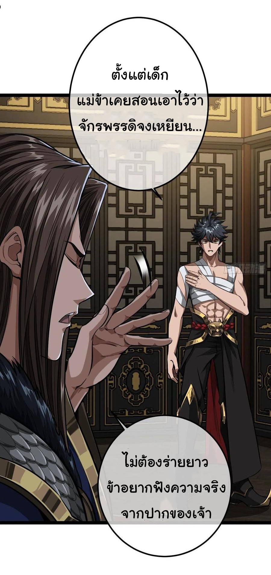 Demon Emperor ตอนที่ 34 หน้า 4