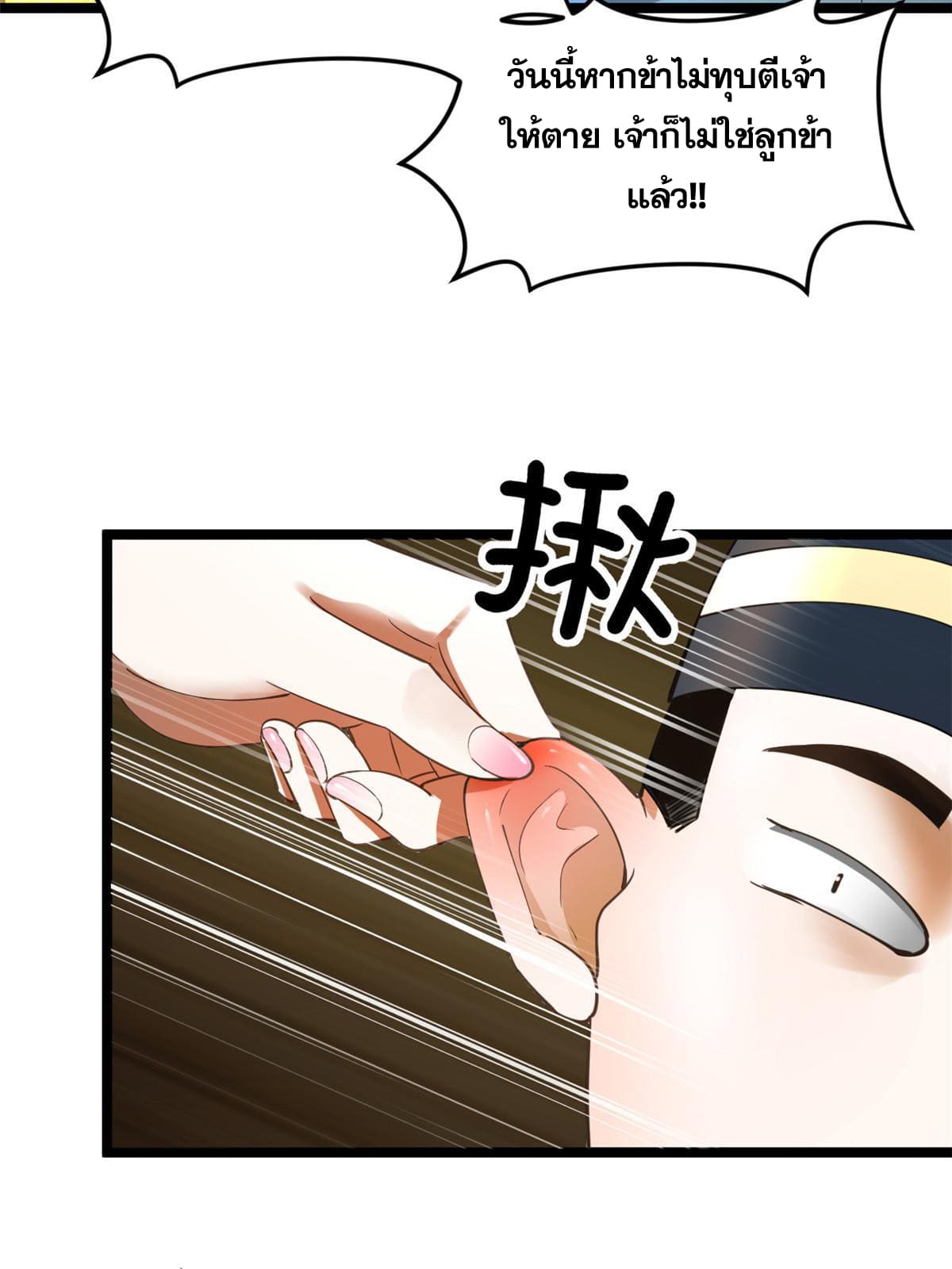 ลูกเขยที่แกร่งสุดในปฐพี (ทันจีน) ตอนที่ 33 หน้า 37