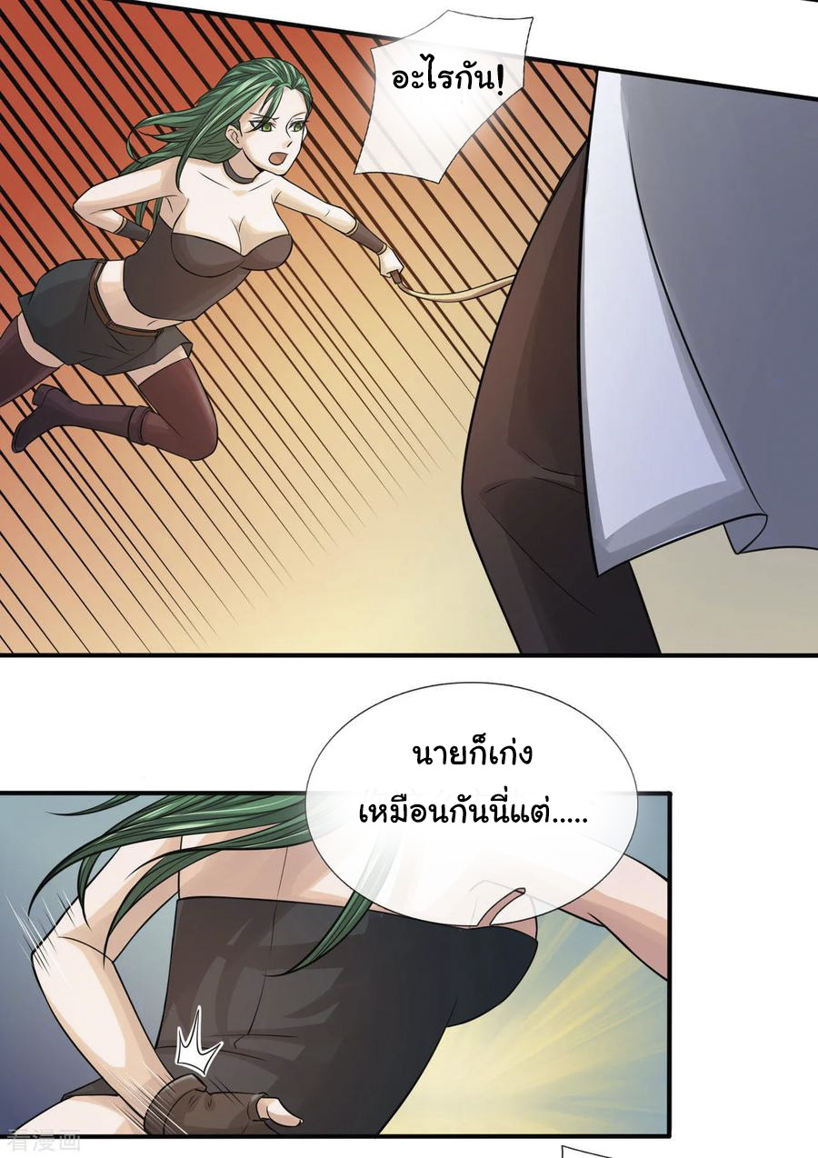 หมอเทพฟ้าประทาน (Super Medical Fairy in The City) จบ ตอนที่ 21 หน้า 10
