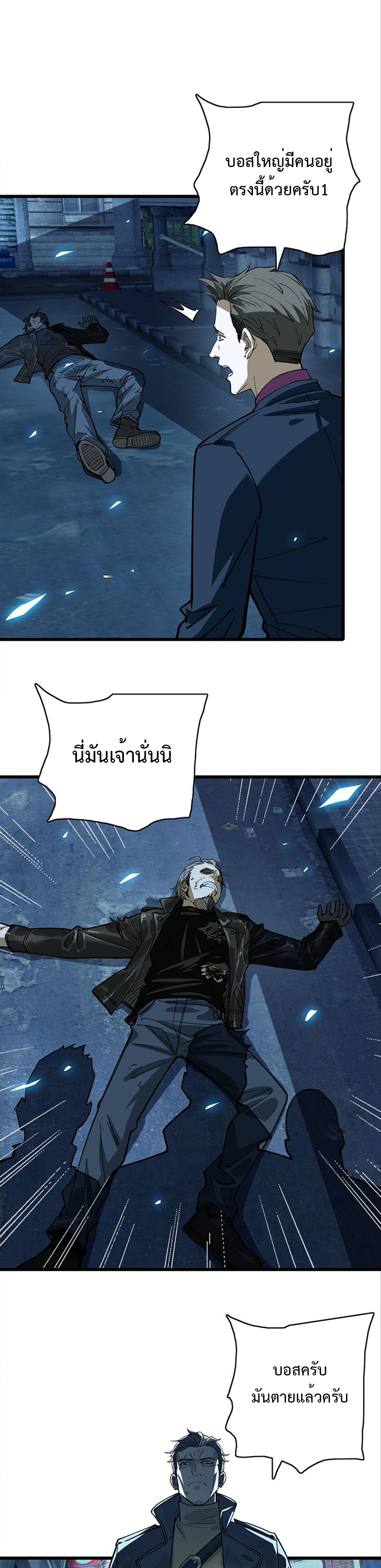 เทพปีศาจผู้ยิ่งใหญ่ ตอนที่ 7 หน้า 16