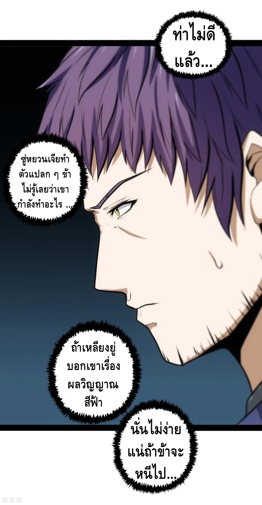 เหยียบย่ำแม่น้ำอมตะ ตอนที่ 73 หน้า 22