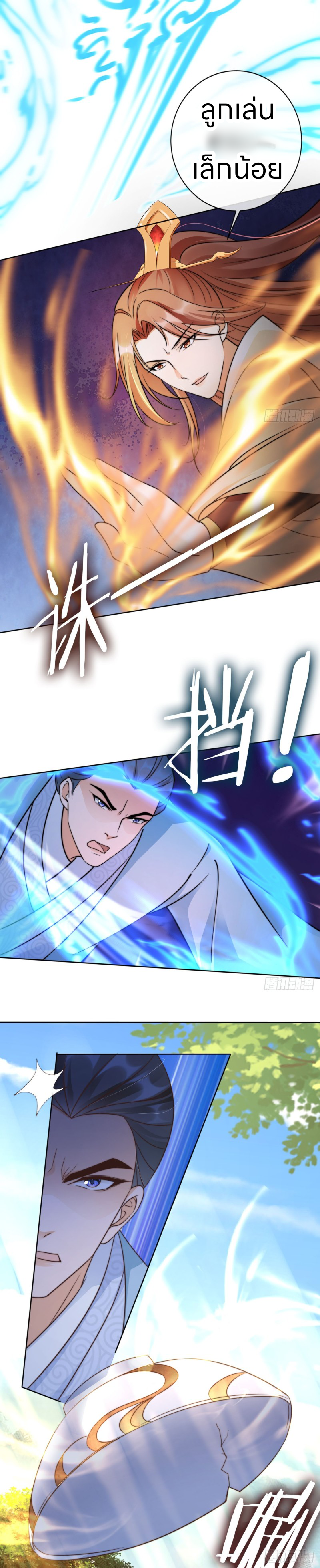 ระบบแย่งชิงโชคลาภ ตอนที่ 26 หน้า 23