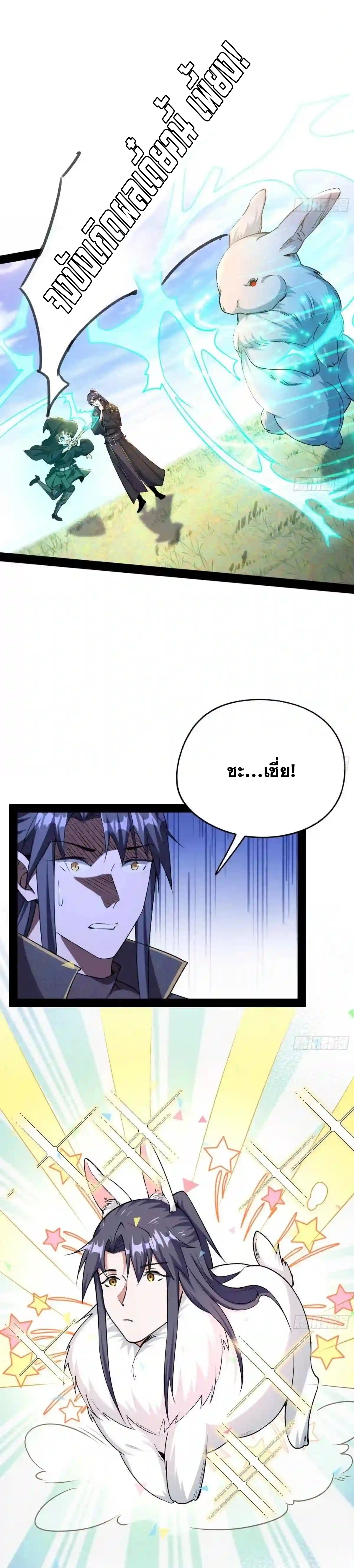 I'm an Evil God ข้าคือจักรพรรดิปีศาจ ตอนที่ 215 หน้า 15