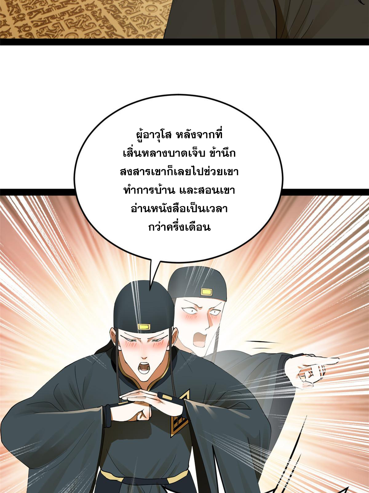 ลูกเขยที่แกร่งสุดในปฐพี (ทันจีน) ตอนที่ 71 หน้า 15