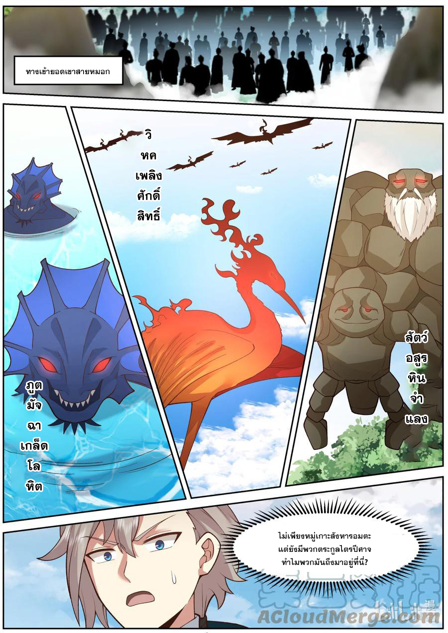 เทพสายฟ้า ราชาสงคราม ตอนที่ 576 หน้า 7