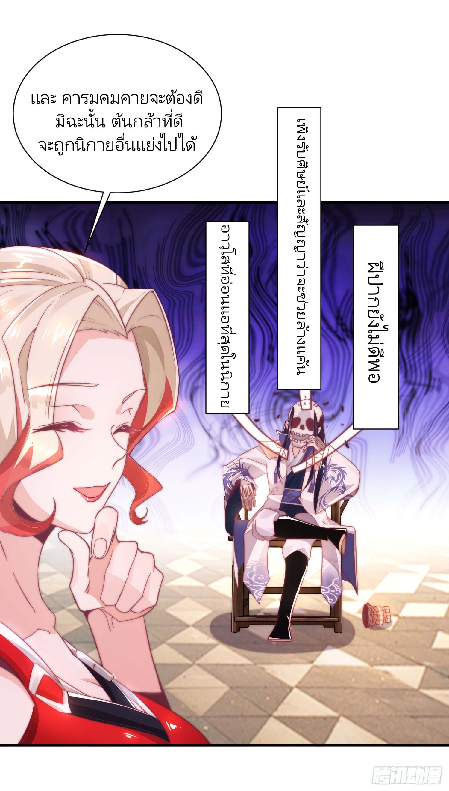 ลูกศิษย์จะฆ่าผม ตอนที่ 3 หน้า 40