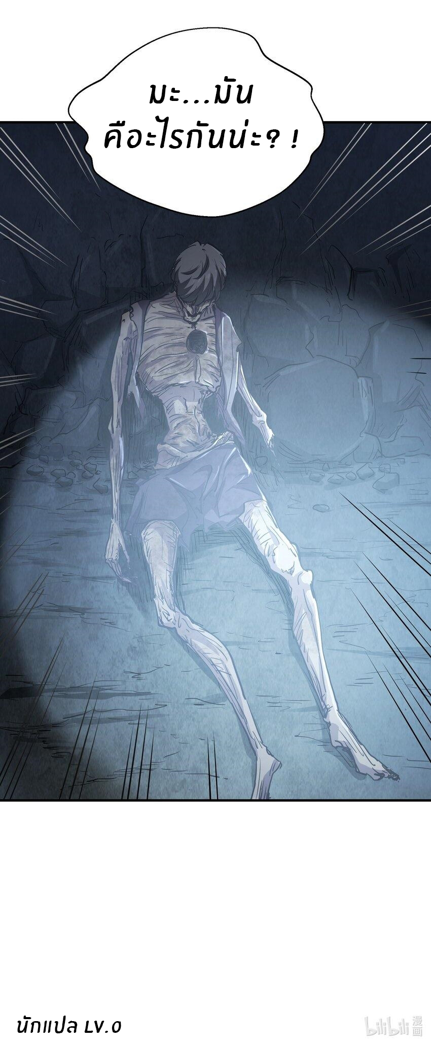 (ทันต้นฉบับ)The catastrophe of the doomsday, the rebirth of me turned the whole family into a boss! ตอนที่ 6 หน้า 53