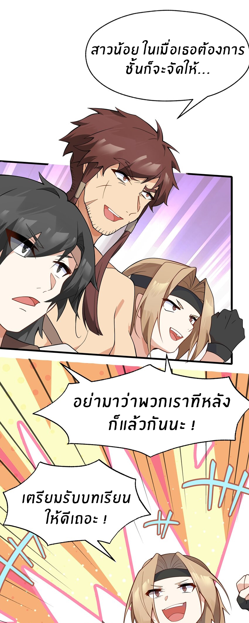 Purifying the world begins with bathing ตอนที่ 20 หน้า 9