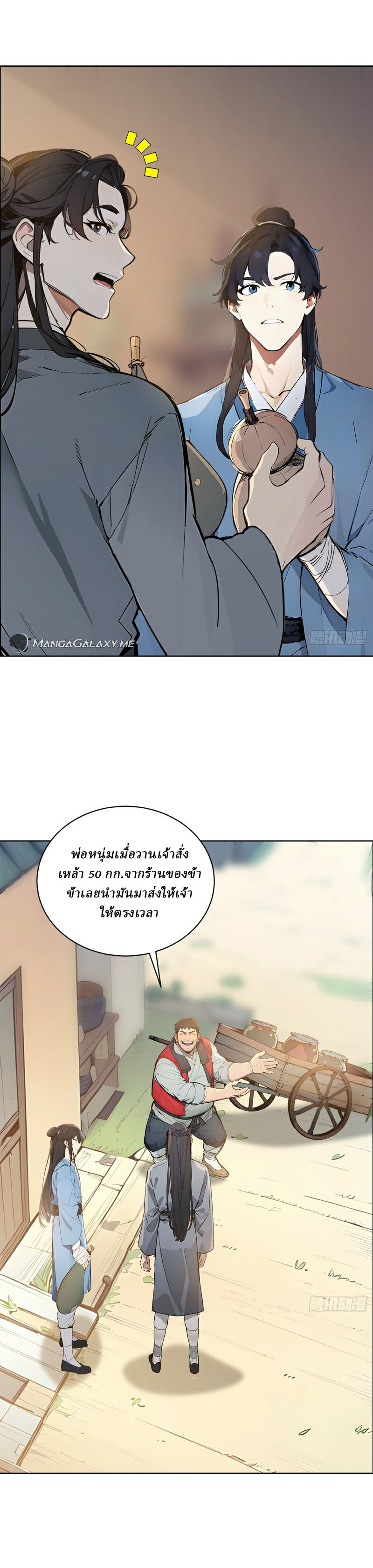 I Really Don’t Want to be a Saint ตอนที่ 3 หน้า 5