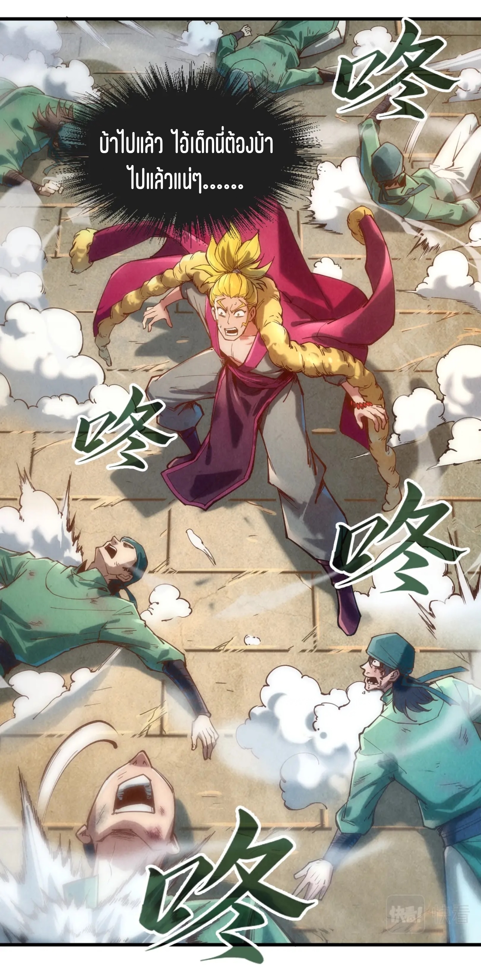 มหาเทพนิรันดร์กาล ตอนที่ 35 หน้า 26