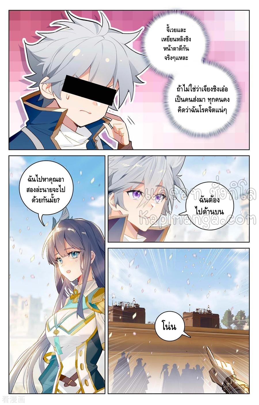 Absolute resonance ตอนที่ 88 หน้า 10