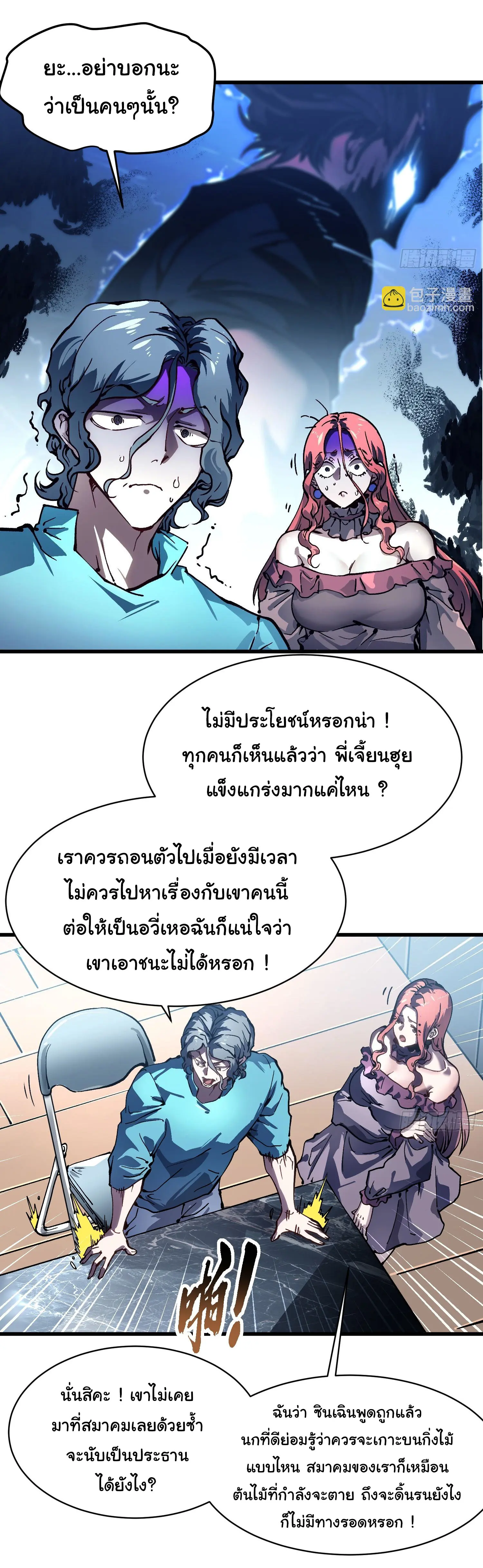 ( อ่านฟรี 80 ตอน ) ขอให้ข้าเป็นราชาเเห่งเหล่ามอนเตอร์ ( Martial Evolution Start by Awakening the King of Monsters ) ตอนที่ 68 หน้า 12