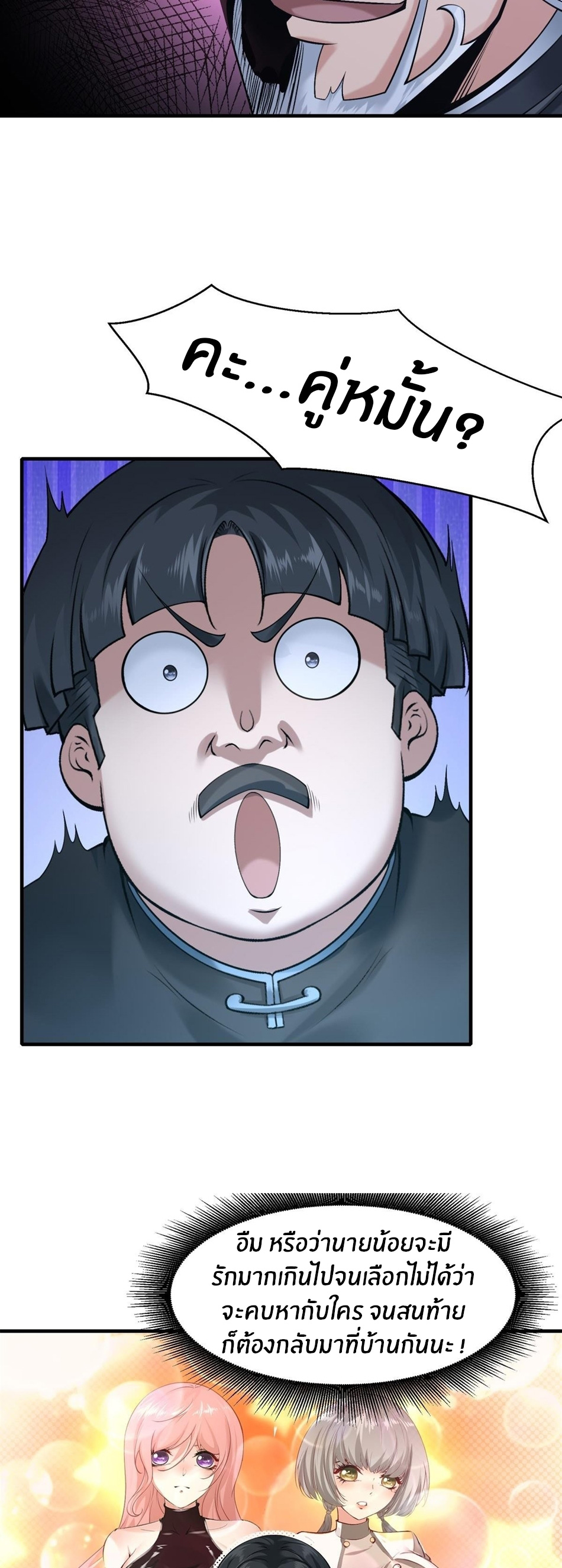 ขอล่ะอย่าเป็นที่ 1 เลย ตอนที่ 70 หน้า 7