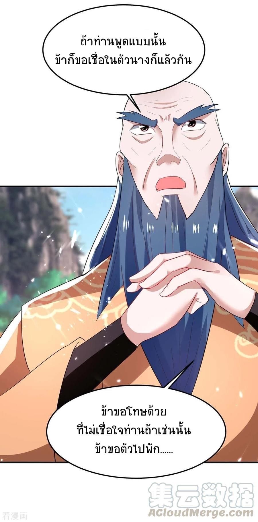 การกลับมาของจักรพรรดิศักดิ์สิทธ์ ตอนที่ 16 หน้า 28