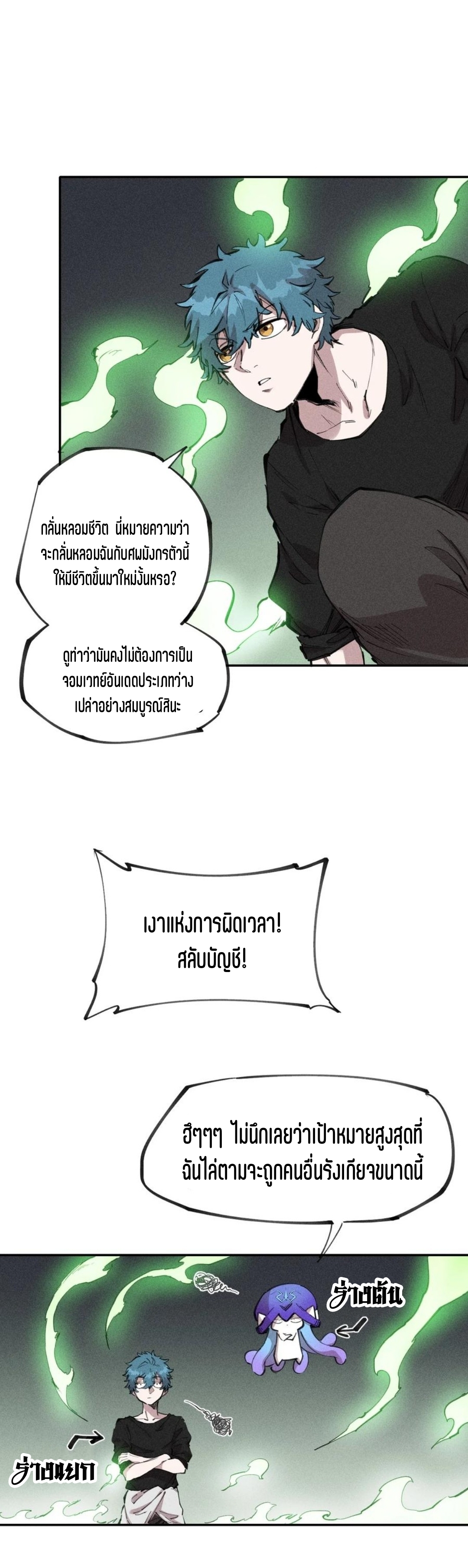 แม้ตัวละครเป็นแมงกะพรุนแต่ฉันก็ยังเทพอยู่ดี [ชนต้นฉบับ] ตอนที่ 72 หน้า 26
