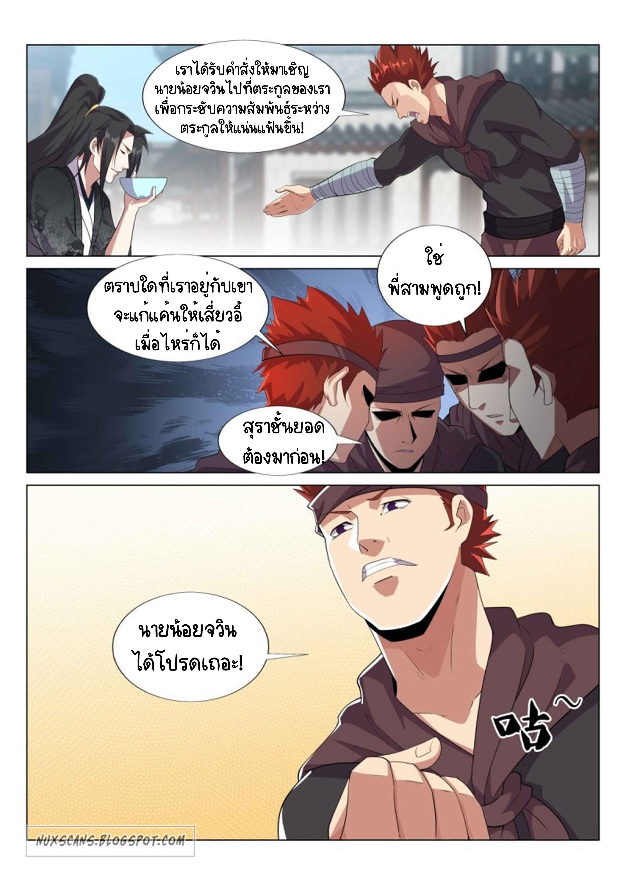 Otherworldly Evil Monarch ตอนที่ 41 หน้า 13