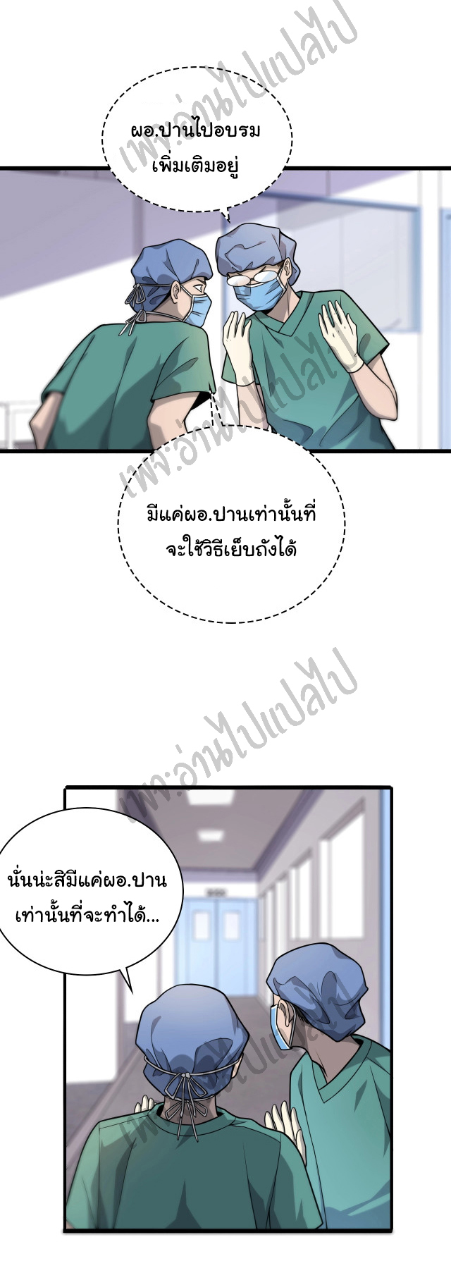 สุดยอดระบบของหมอหลิงหรัน ตอนที่ 22 หน้า 13