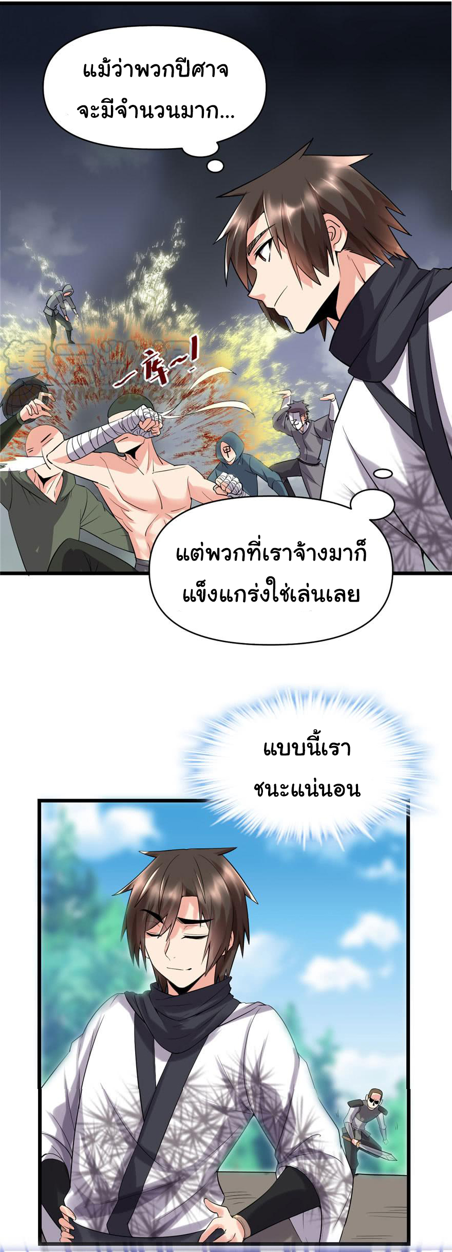 I might be a fake fairy ตอนที่ 43 หน้า 36