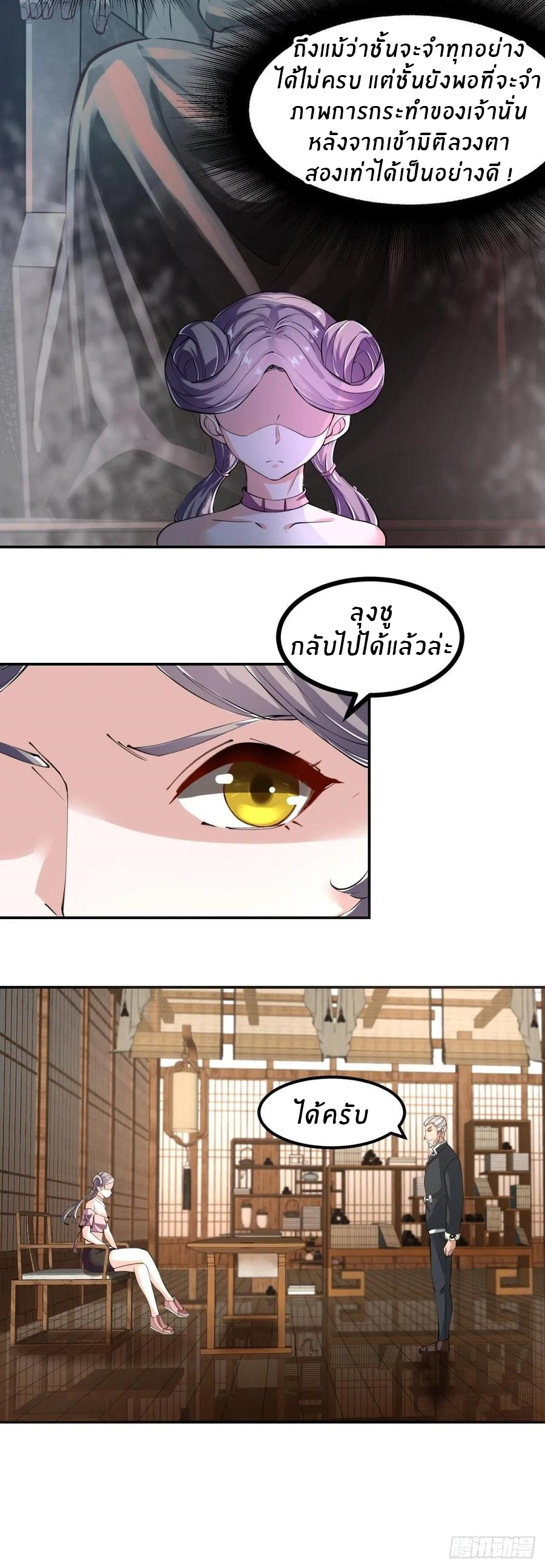 ขอล่ะอย่าเป็นที่ 1 เลย ตอนที่ 19 หน้า 7