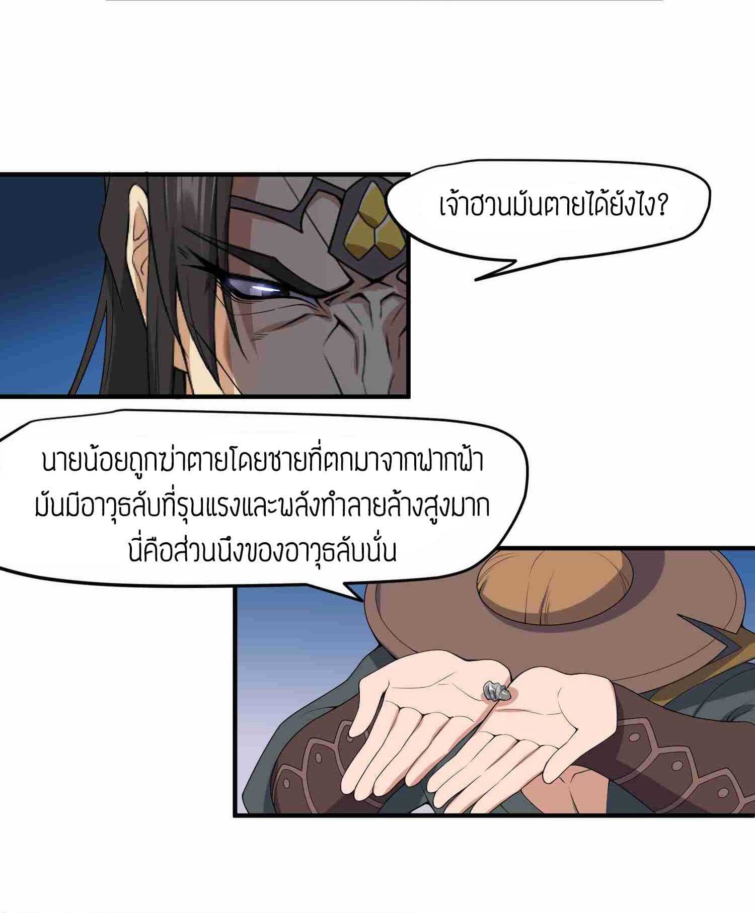 Super Warrior in Another World ทหารเซียนไปหาเมียที่ต่างโลก (กำลังแปลอยู่) ตอนที่ 17 หน้า 24