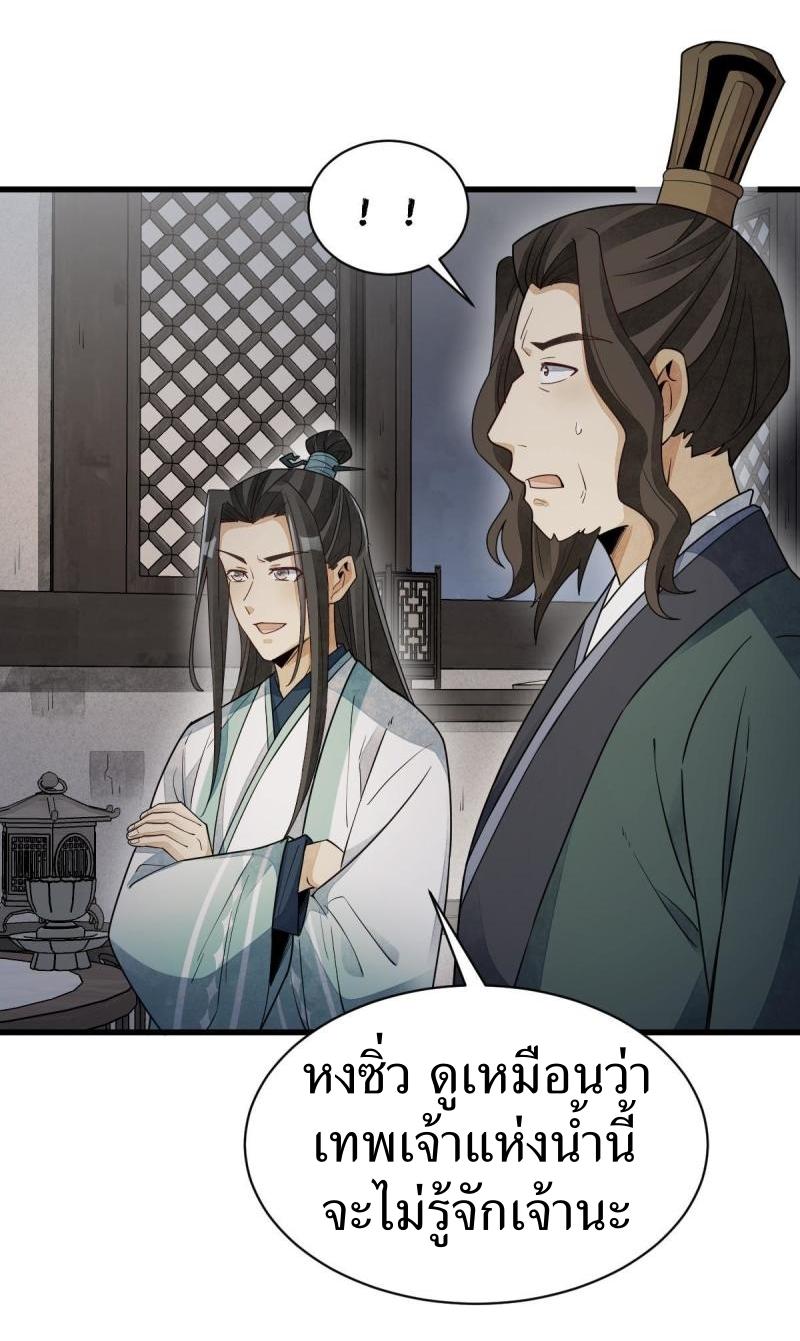 Lan Ke Qi Yuan ตอนที่ 144 หน้า 23