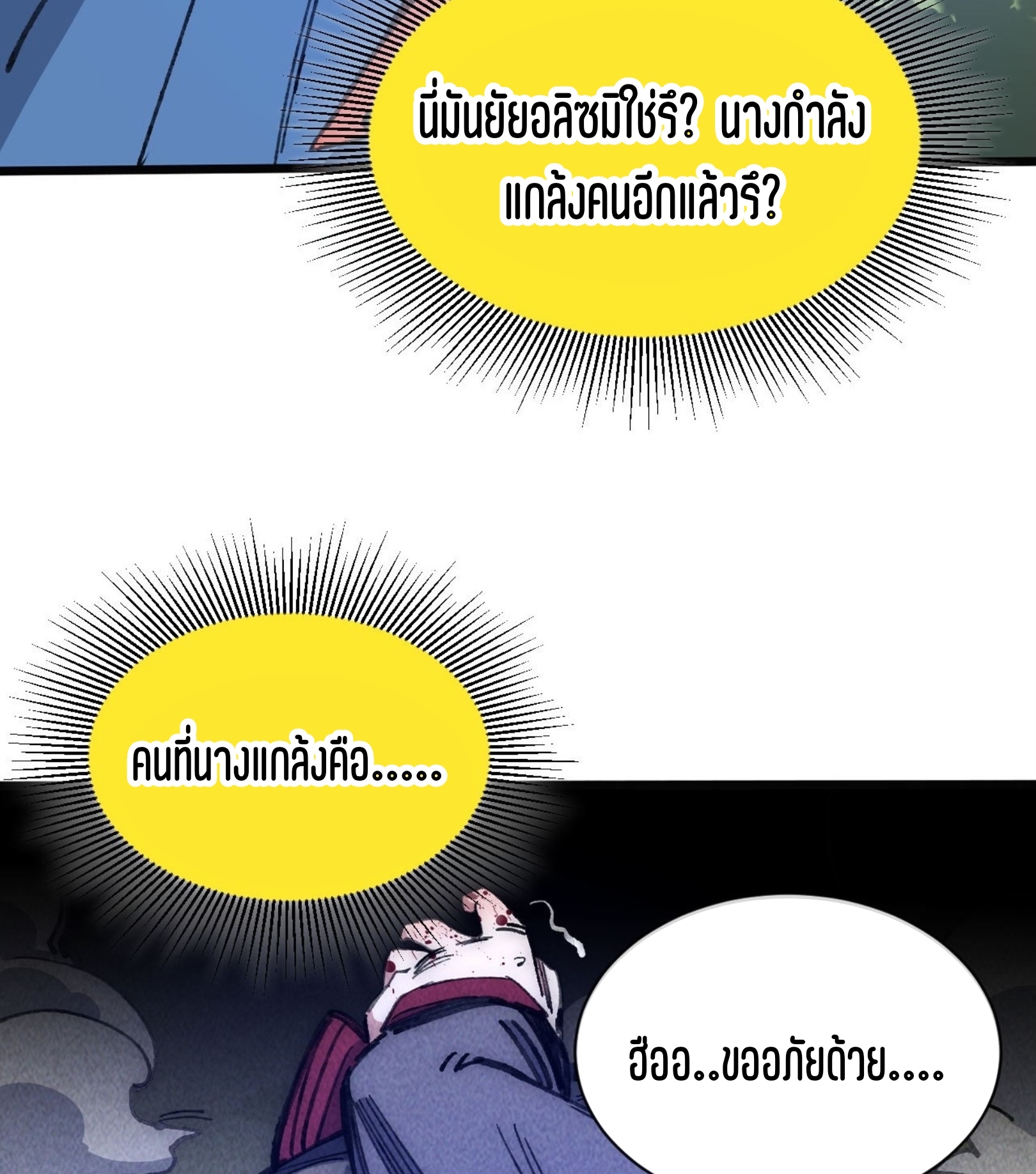 เจ้าหญิงไร้ค่า LV999 ตอนที่ 12 หน้า 58