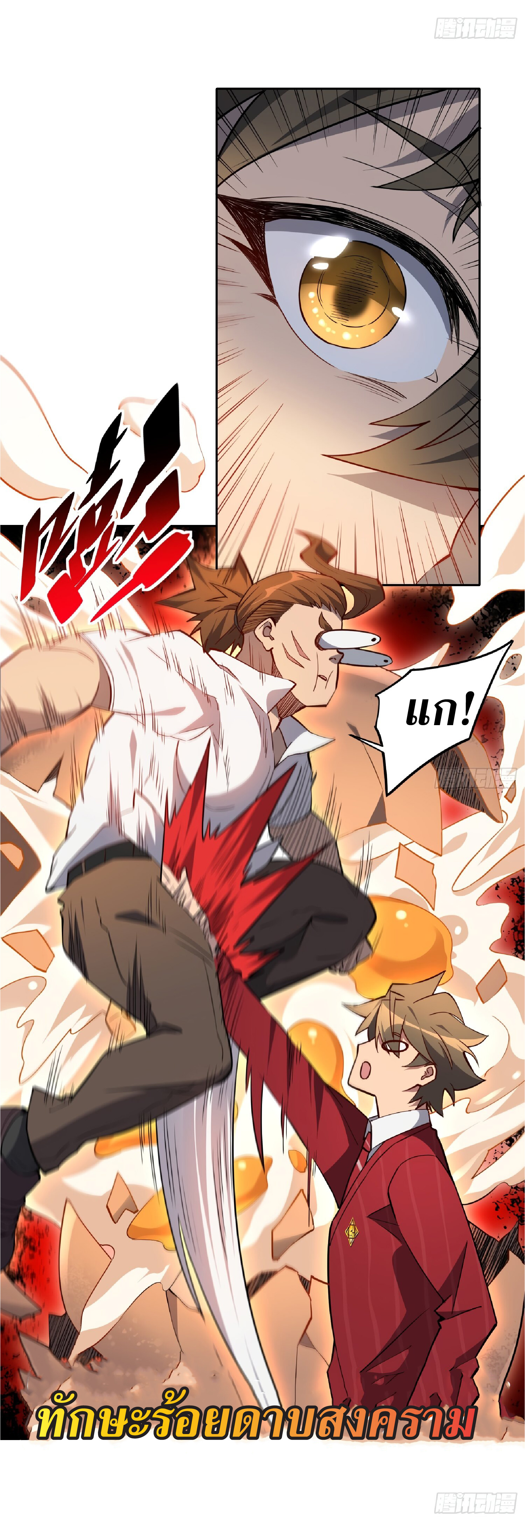 The People On Earth Are Too Ferocious ตอนที่ 99 หน้า 5