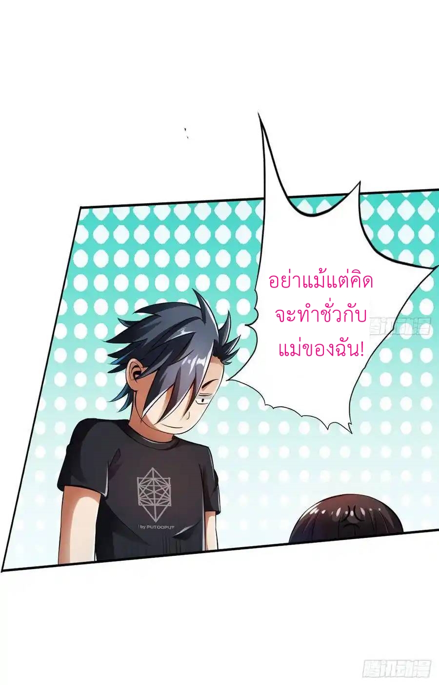The Strongest Death System ตอนที่ 19 หน้า 31