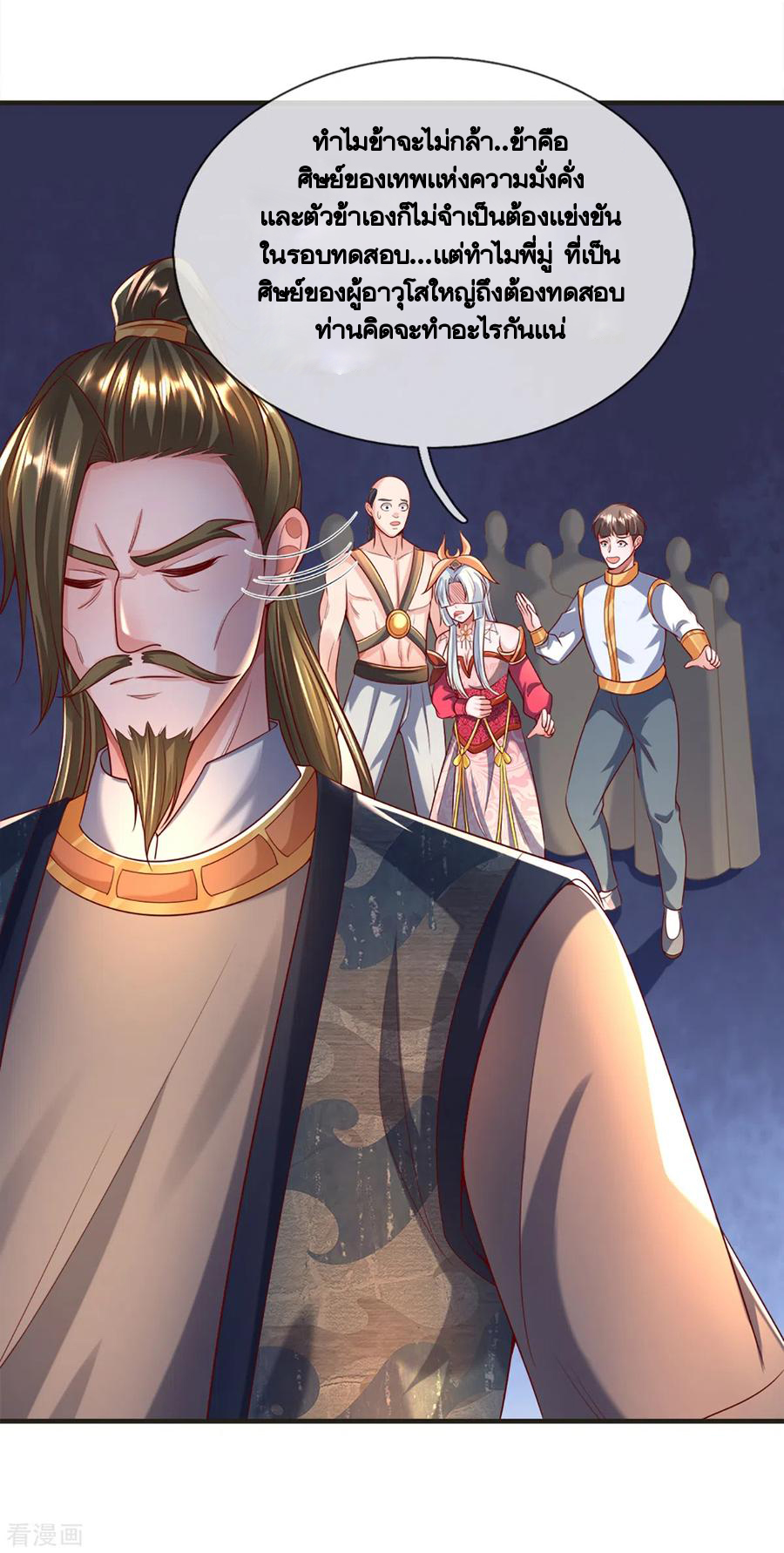 Shura Sword Sovereign ตอนที่ 172 หน้า 7