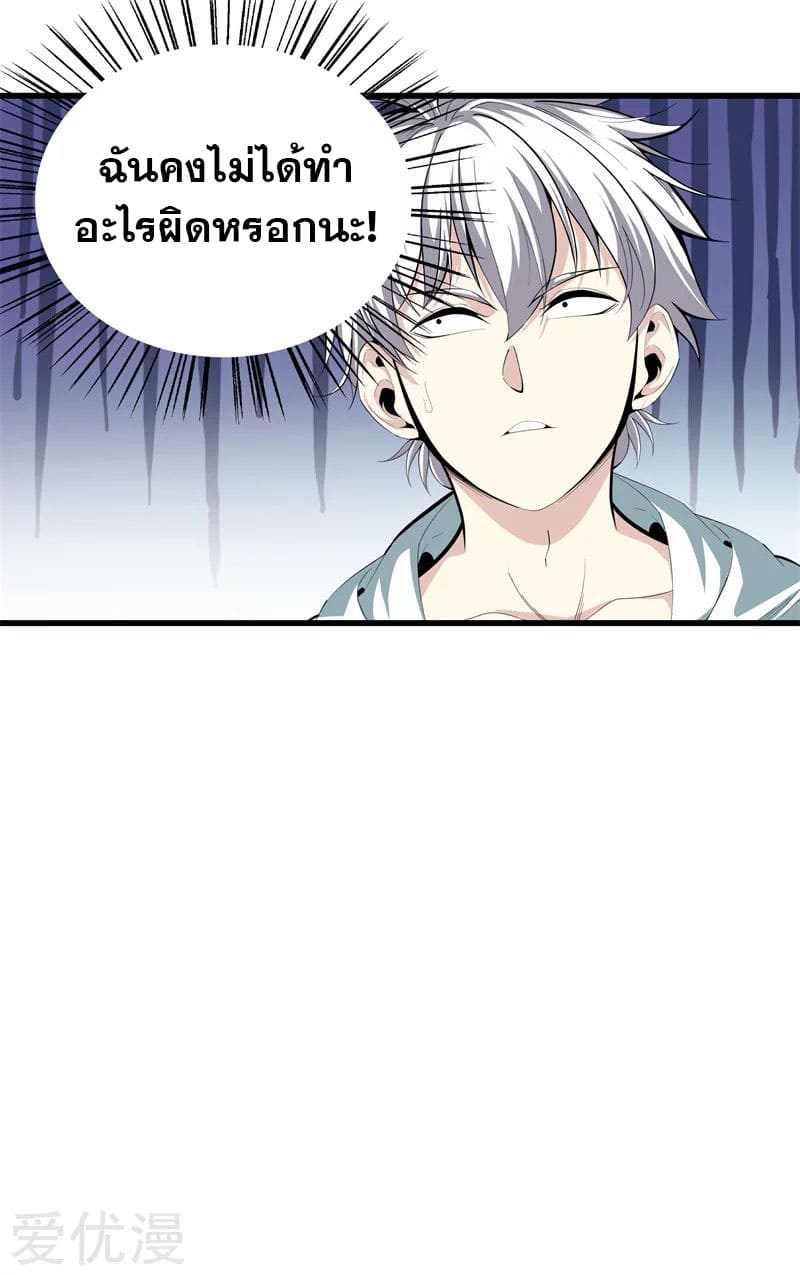 Metropolitan Reverence ตอนที่ 41 หน้า 18