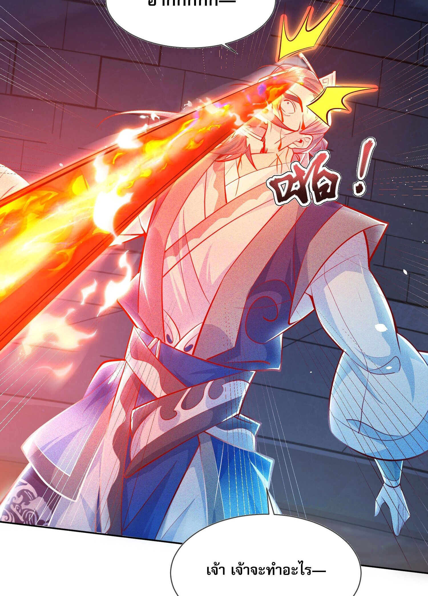 จักรพรรดิเทพสวรรค์ ตอนที่ 8 หน้า 34