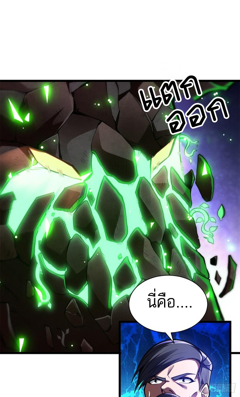 โคตรเทพร้านสัตว์อสูร ตอนที่ 48 หน้า 2