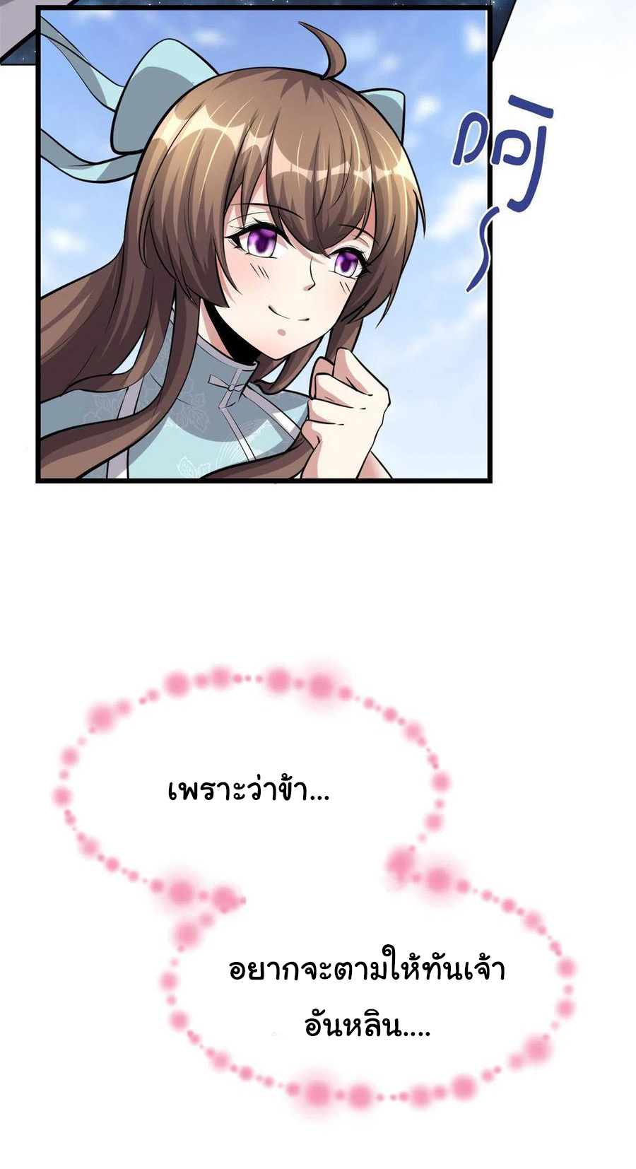 I might be a fake fairy ตอนที่ 246 หน้า 16