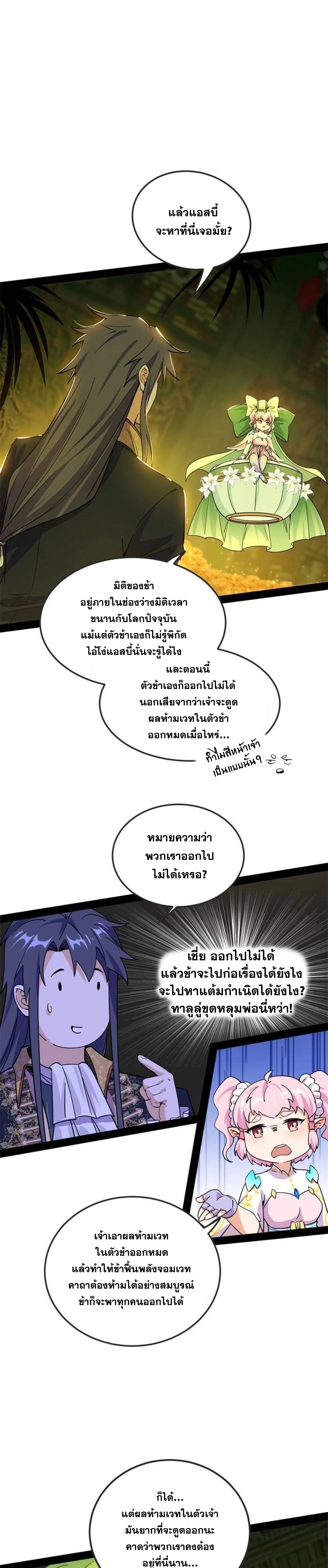 I'm an Evil God ข้าคือจักรพรรดิปีศาจ ตอนที่ 251 หน้า 11