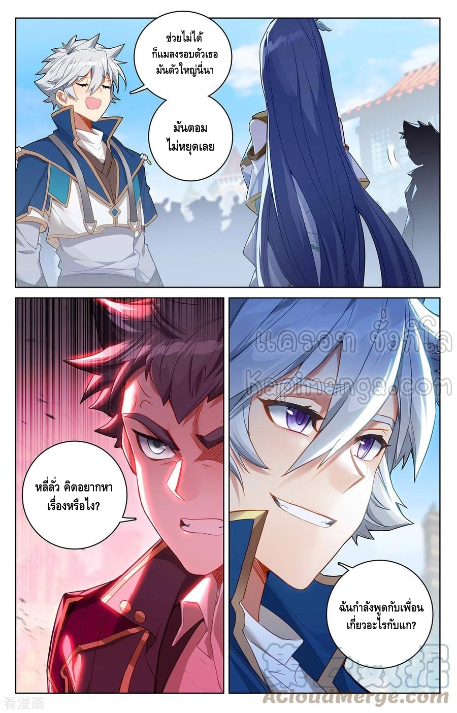 Absolute resonance ตอนที่ 88 หน้า 3