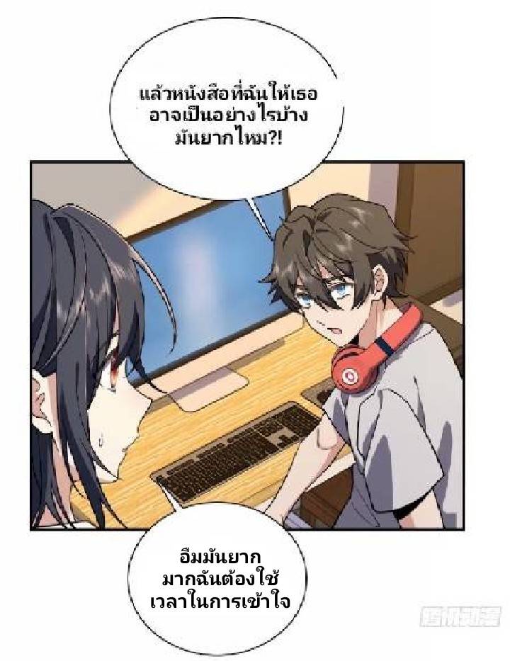 ภรรยาของผมเป็นเทพเซียนที่อยู่มานับพันปี ตอนที่ 8 หน้า 35