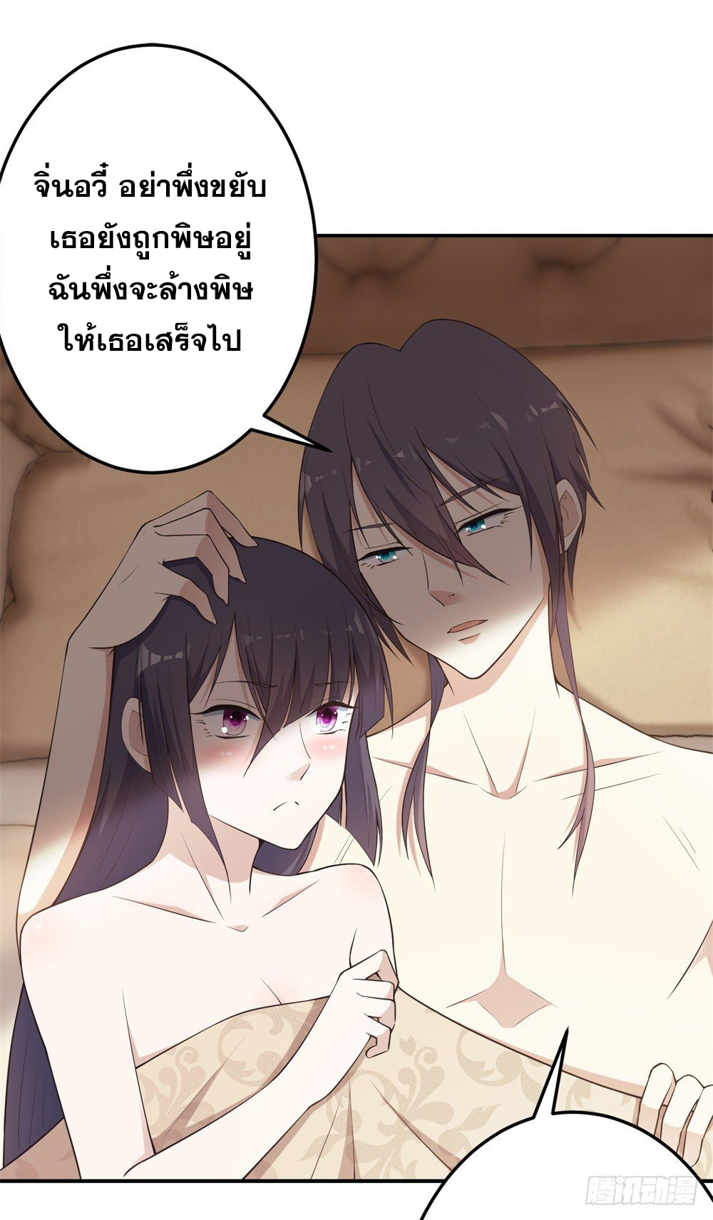 เส้นทางแห่งอัคคีฟ้า ตอนที่ 4 หน้า 3