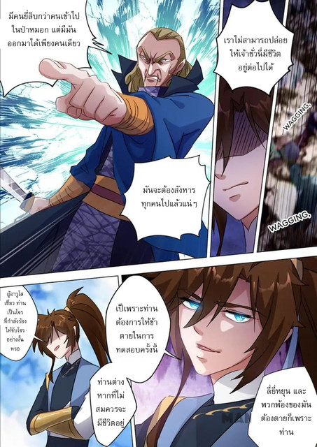 ดาบวิญญาณราชัน spirit sword sovereign ตอนที่ 167 หน้า 5