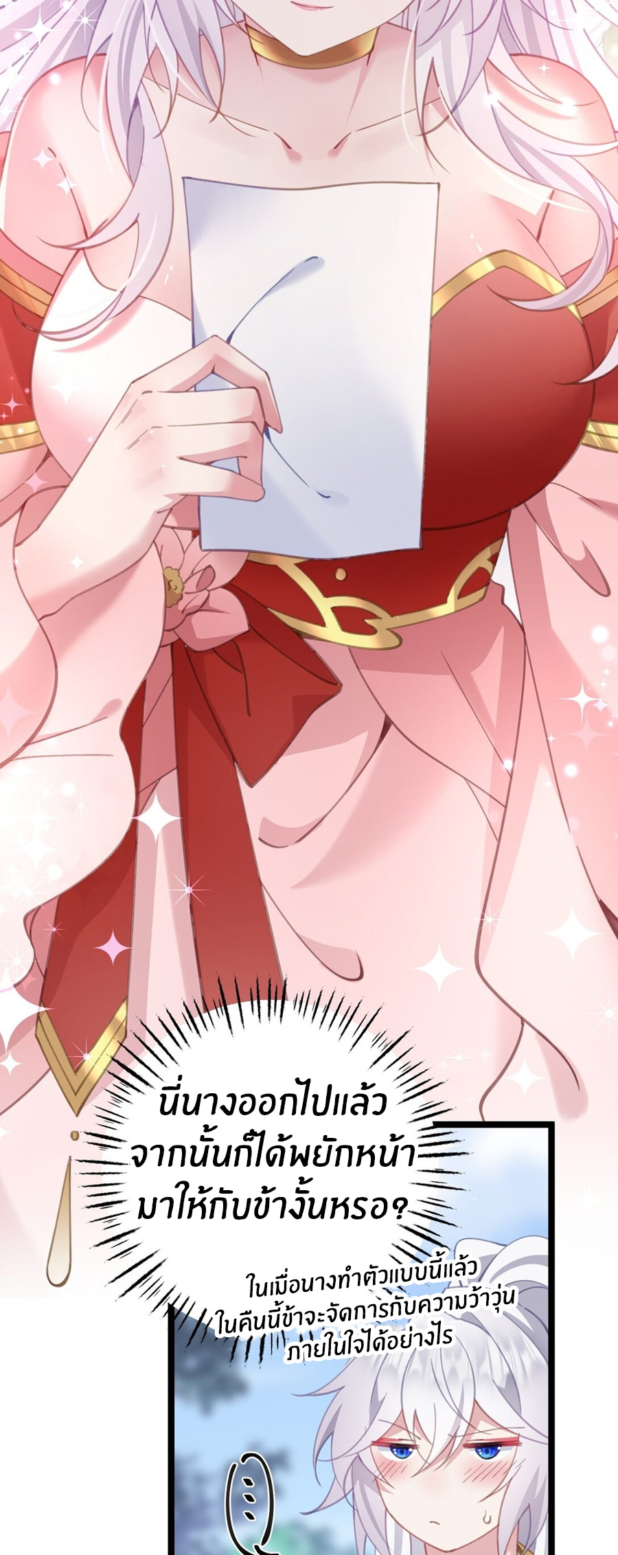 Crash into the body of the emperor's daughter ตอนที่ 17 หน้า 69