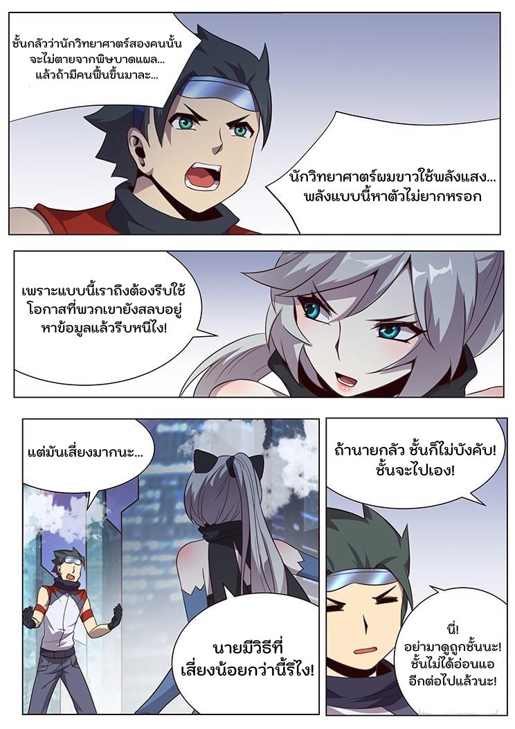 เกิดใหม่เป็นสายพันธุ์ต่างดาว ตอนที่ 29 หน้า 5