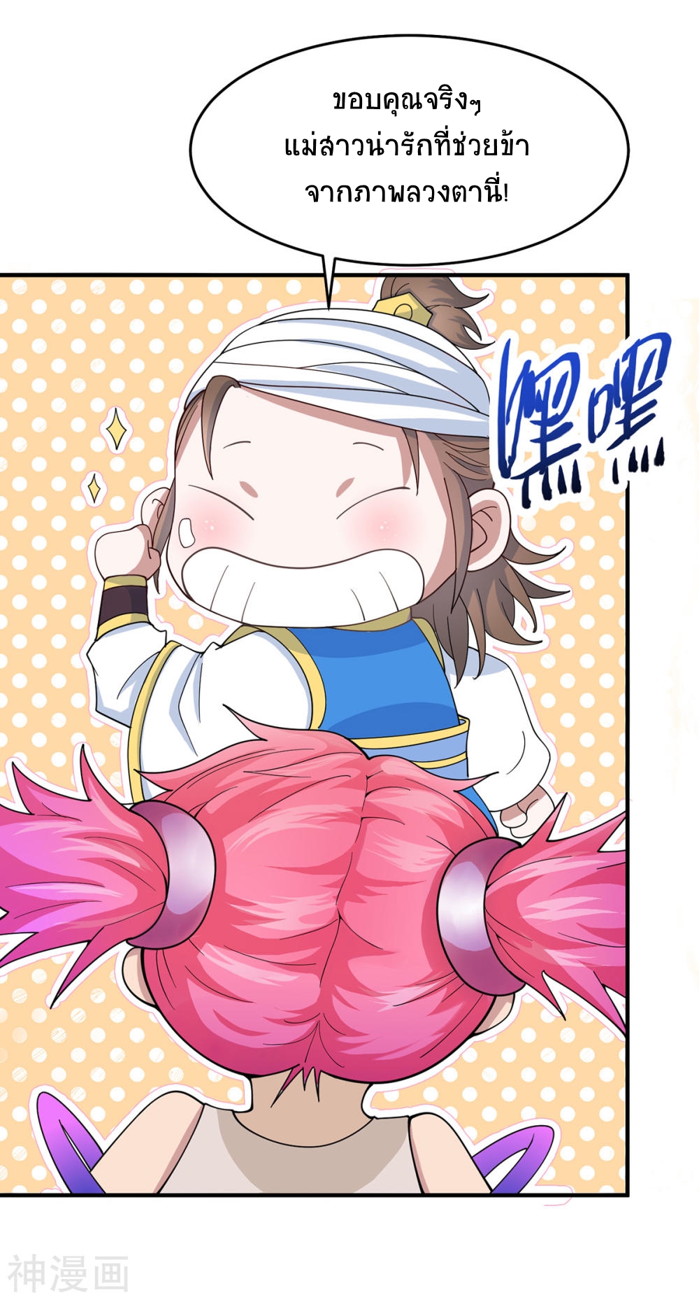 การกลับมาของจักพรรดิ์ ตอนที่ 132 หน้า 29