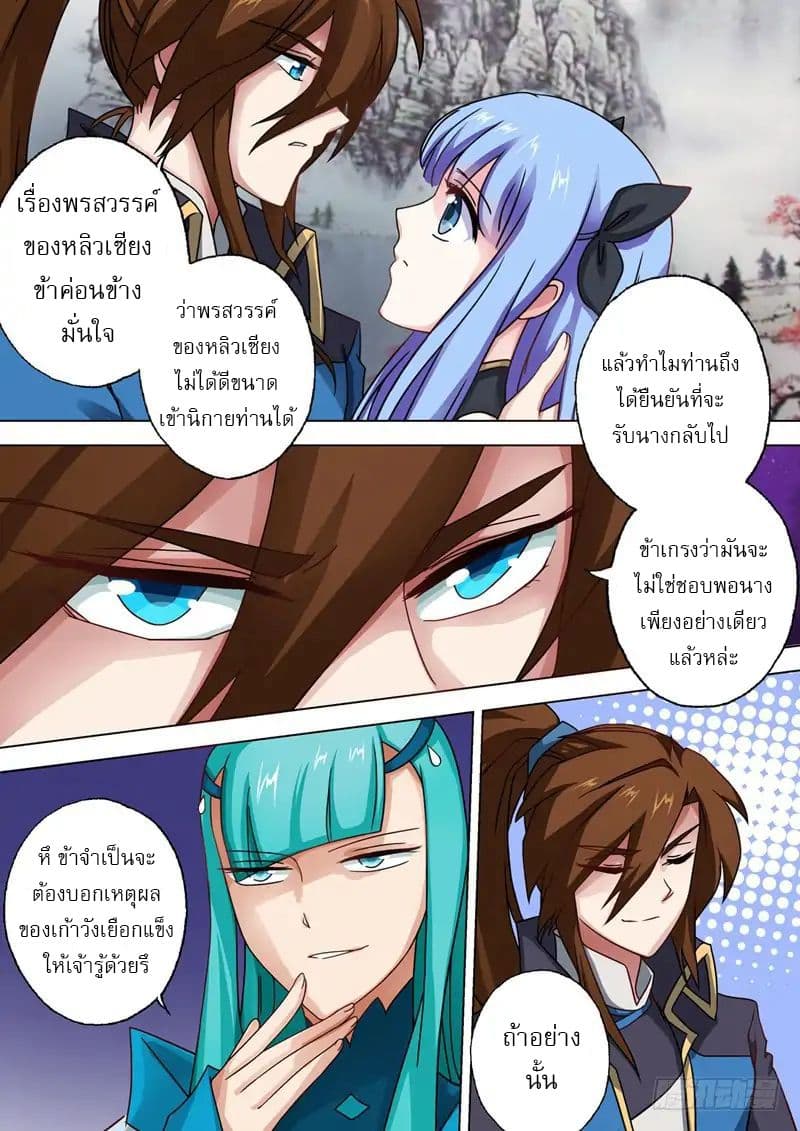 ดาบวิญญาณราชัน spirit sword sovereign ตอนที่ 45 หน้า 7