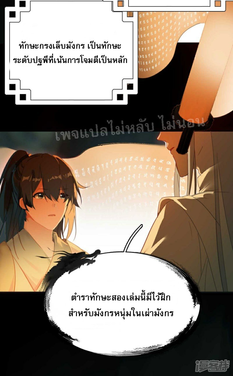 |.การเกิดใหม่ของจักรพรรดิมังกร ตอนที่ 20 หน้า 17