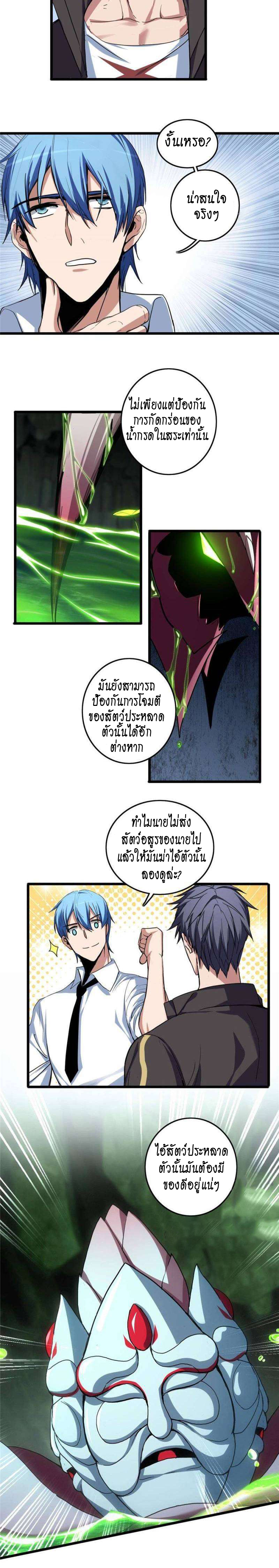 [ชนจีน] ฉันแค่อยากเล่นเกมส์เงียบๆ [I Just Want to Play the Game Quietly] ตอนที่ 31 หน้า 6