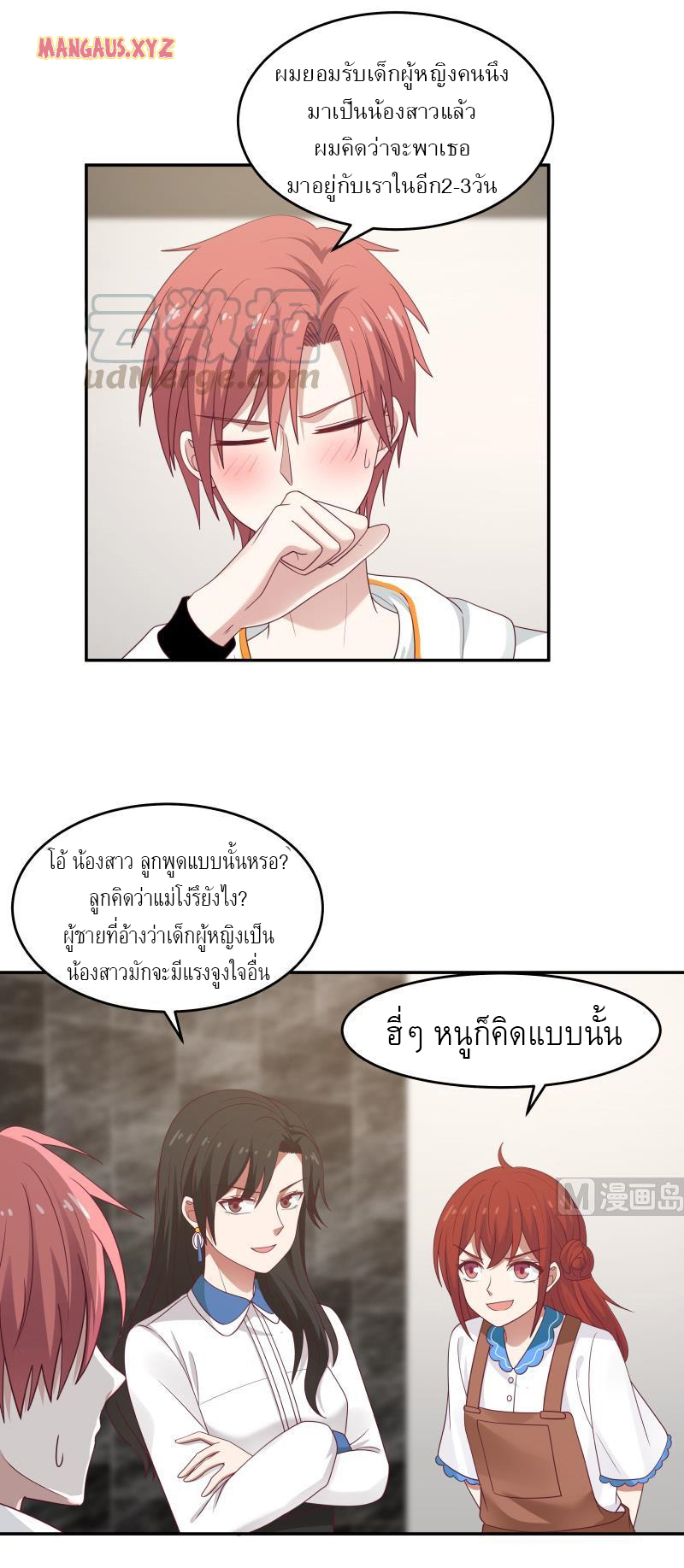 I have dragon in my body ตอนที่ 161 หน้า 2