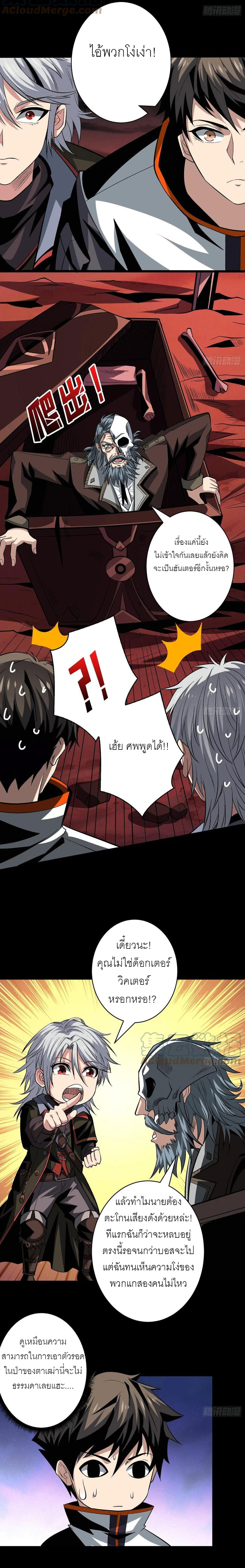 (ชนจีน) IT STARTS WITH A KINGPIN ACCOUNT - จุติจอมราชัน ตอนที่ 170 หน้า 9