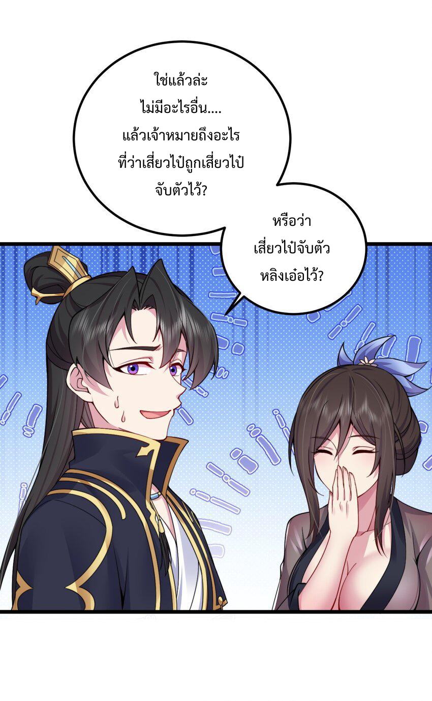 (ชนจีน) อาจารย์จอมวายร้ายกับลูกศิษย์ผู้อยู่ยงคงกระพัน ตอนที่ 66 หน้า 31
