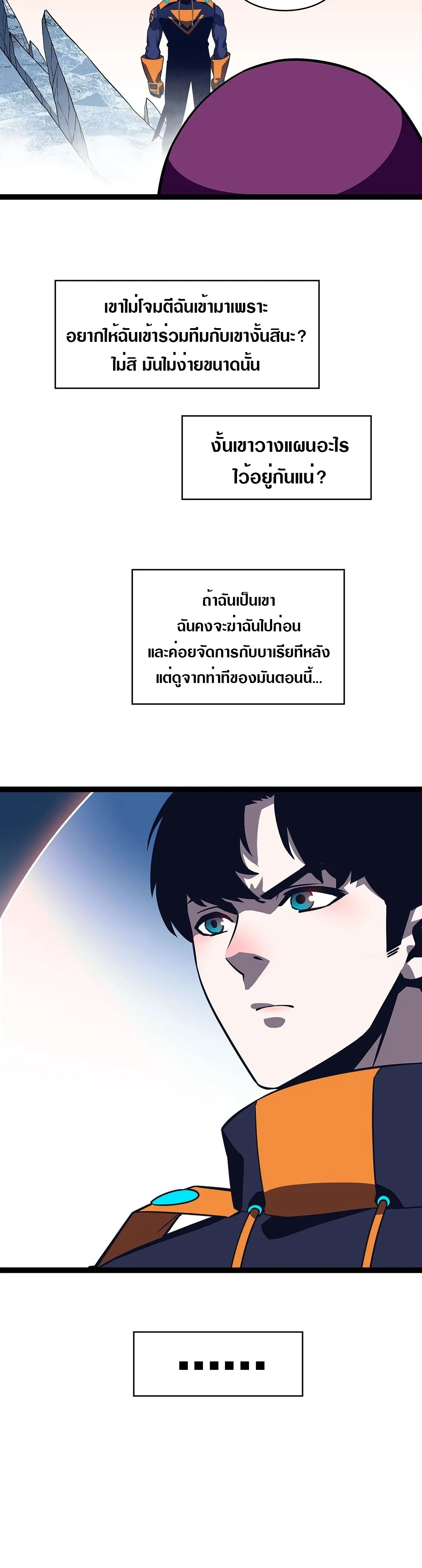 [จบ] เริ่มต้นใหม่ด้วยการเล่นเกมอย่างจริงจัง - It All Starts With Playing Game Seriously ตอนที่ 88 หน้า 20