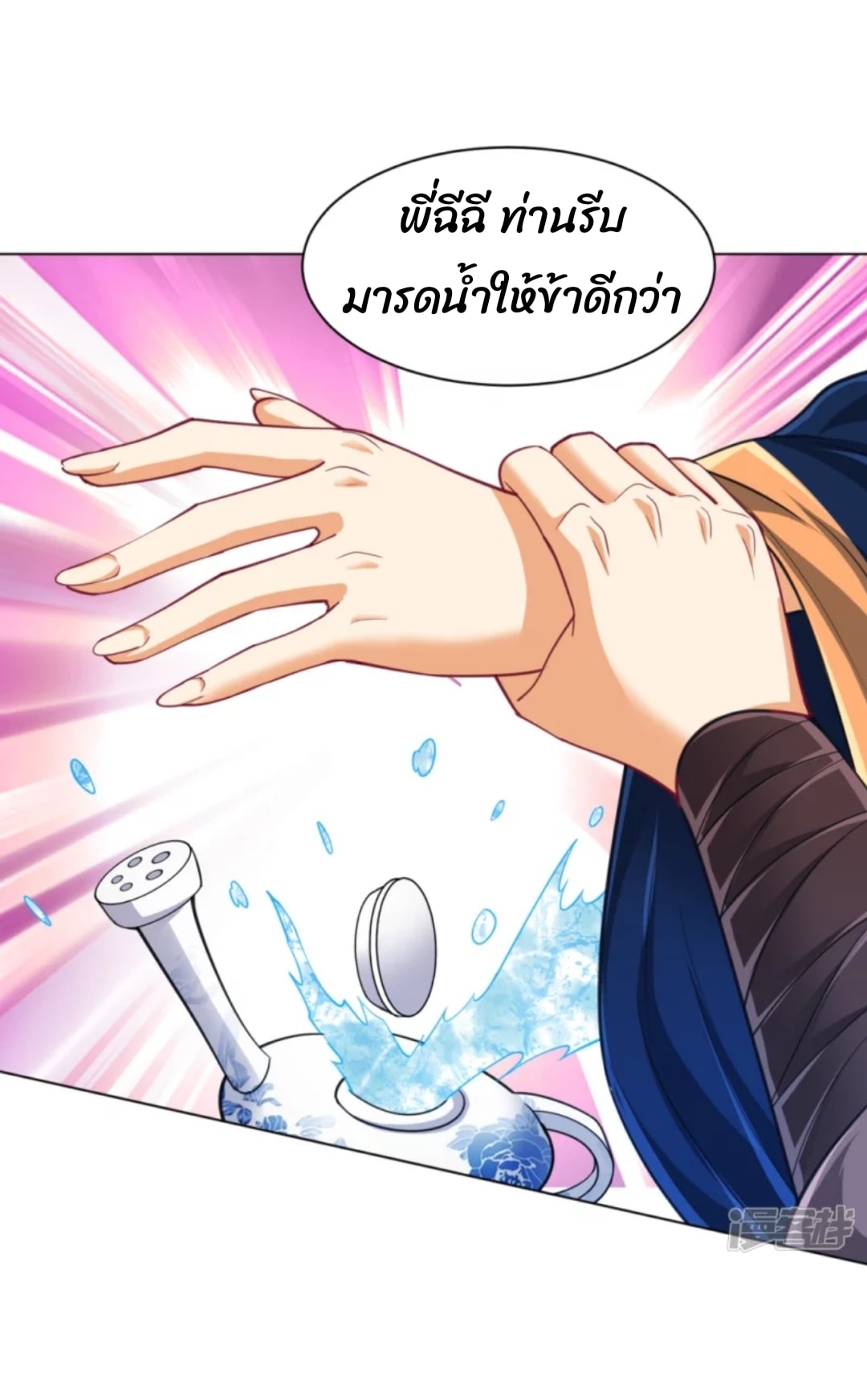 ข้ารับใช้ชั้นหนึ่ง ตอนที่ 272 หน้า 16